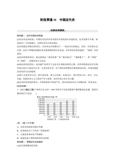 板块二　第十单元　阶段贯通10　中国近代史_07高考历史_2025年新高考资料_一轮复习_2025高考大一轮复习讲义+课件精准备考2025年新高三历史一轮复习备课课件（完结）_大一轮复习讲义