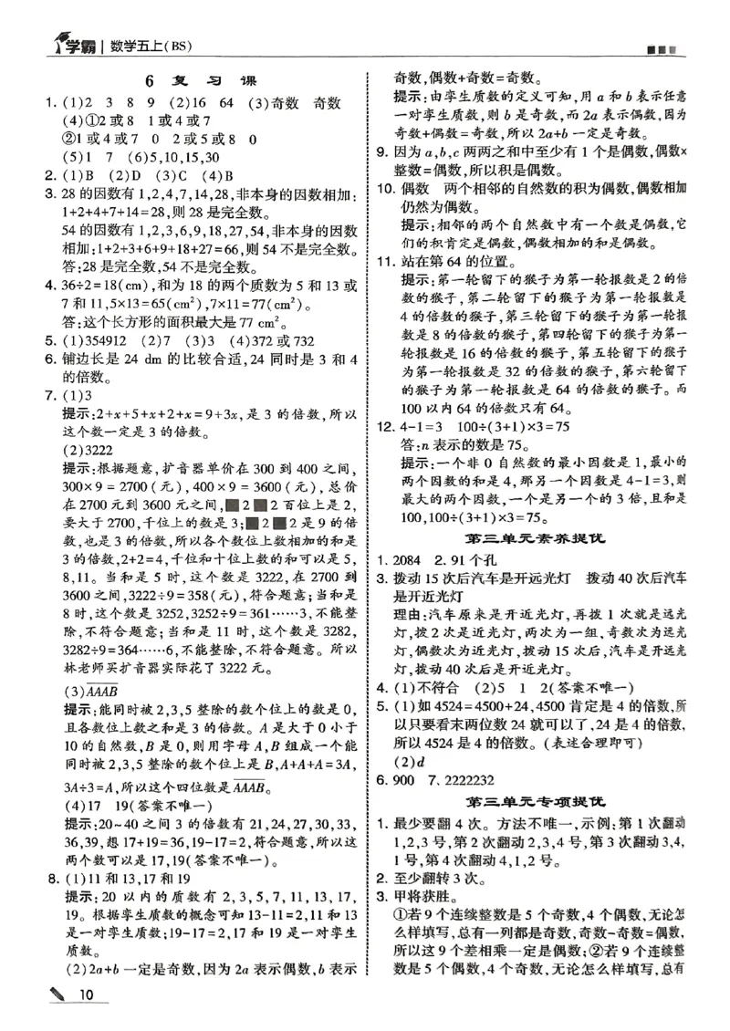 五年级数学上册北师版25秋《五星学霸》答案_25秋上册语数英《五星学霸》各版本🈴集_🔰25秋上册语数英《五星学霸》各版本🈴集。已分享_25秋《五星学霸》数学北师版2-5上。已核对