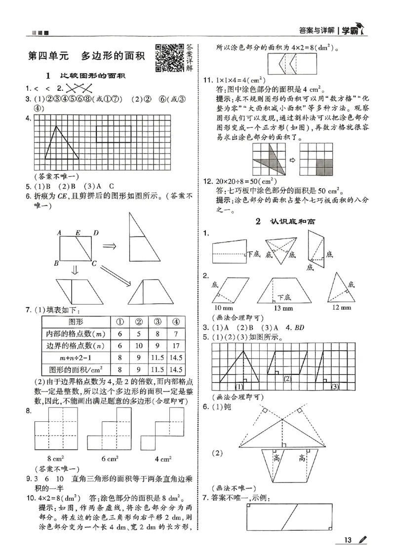 五年级数学上册北师版25秋《五星学霸》答案_25秋上册语数英《五星学霸》各版本🈴集_🔰25秋上册语数英《五星学霸》各版本🈴集。已分享_25秋《五星学霸》数学北师版2-5上。已核对