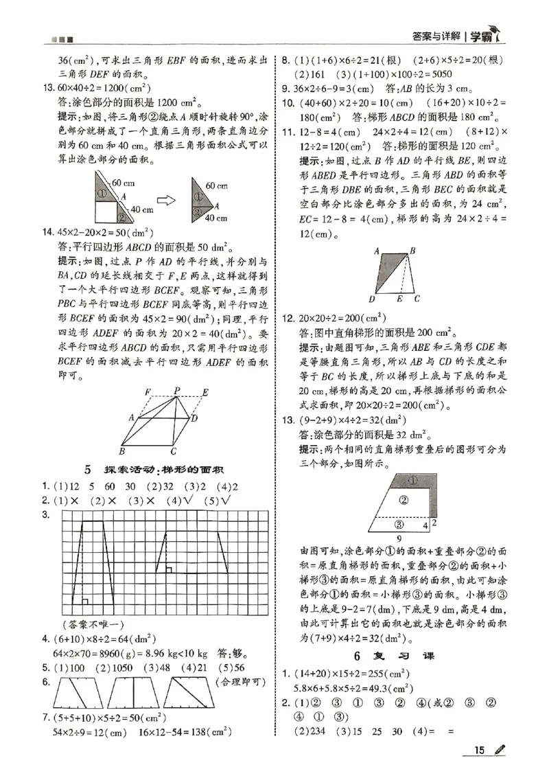 五年级数学上册北师版25秋《五星学霸》答案_25秋上册语数英《五星学霸》各版本🈴集_🔰25秋上册语数英《五星学霸》各版本🈴集。已分享_25秋《五星学霸》数学北师版2-5上。已核对