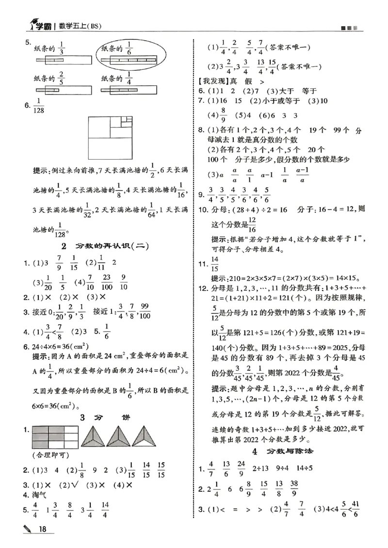 五年级数学上册北师版25秋《五星学霸》答案_25秋上册语数英《五星学霸》各版本🈴集_🔰25秋上册语数英《五星学霸》各版本🈴集。已分享_25秋《五星学霸》数学北师版2-5上。已核对