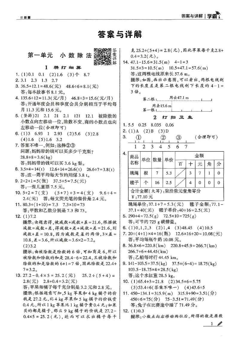 五年级数学上册北师版25秋《五星学霸》答案_25秋上册语数英《五星学霸》各版本🈴集_🔰25秋上册语数英《五星学霸》各版本🈴集。已分享_25秋《五星学霸》数学北师版2-5上。已核对