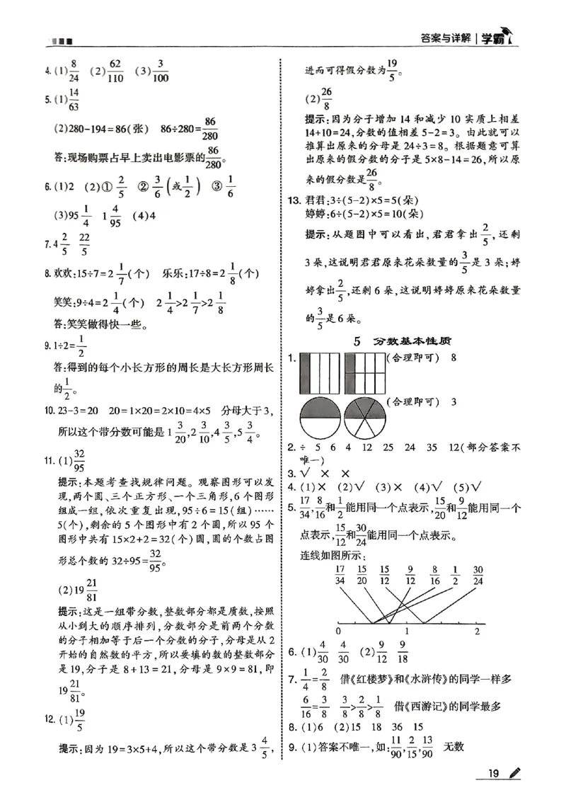 五年级数学上册北师版25秋《五星学霸》答案_25秋上册语数英《五星学霸》各版本🈴集_🔰25秋上册语数英《五星学霸》各版本🈴集。已分享_25秋《五星学霸》数学北师版2-5上。已核对