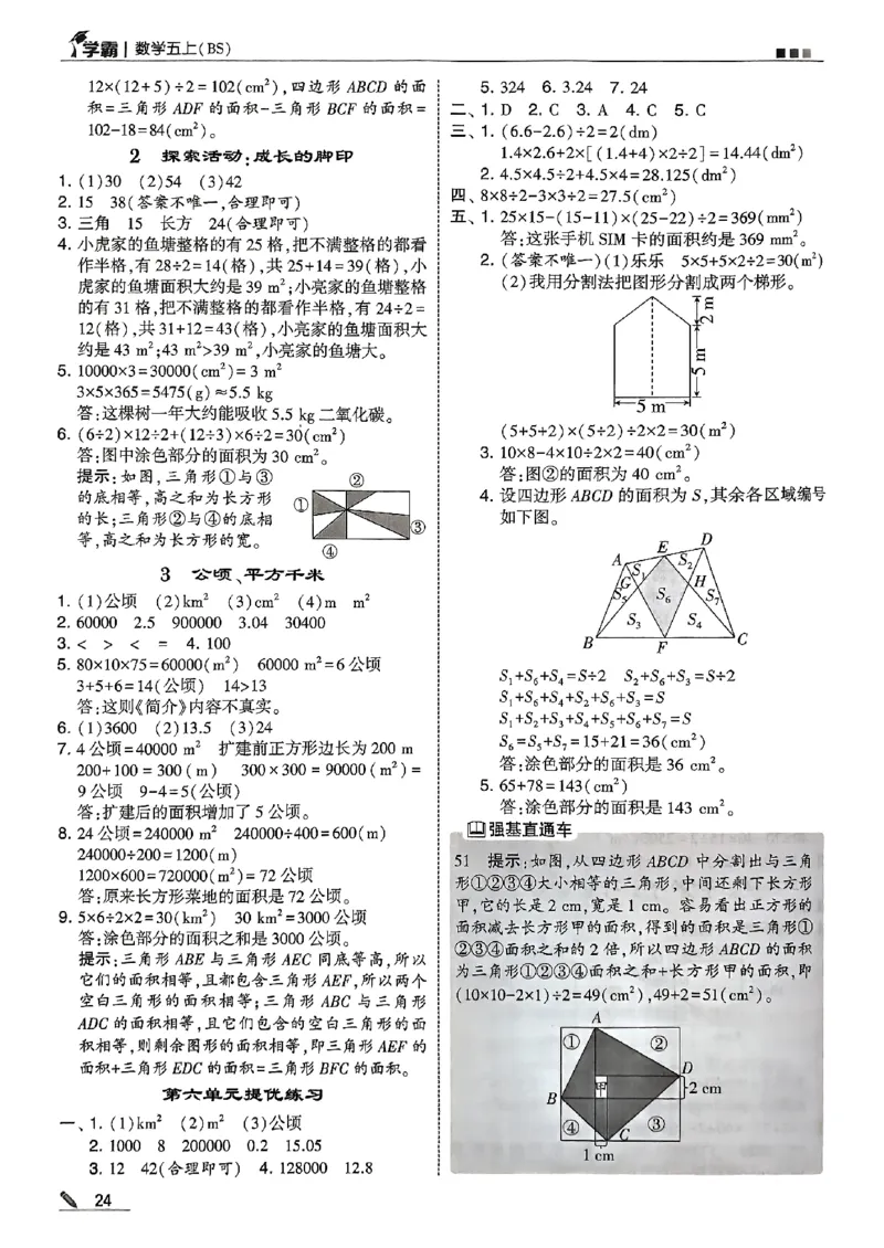 五年级数学上册北师版25秋《五星学霸》答案_25秋上册语数英《五星学霸》各版本🈴集_🔰25秋上册语数英《五星学霸》各版本🈴集。已分享_25秋《五星学霸》数学北师版2-5上。已核对