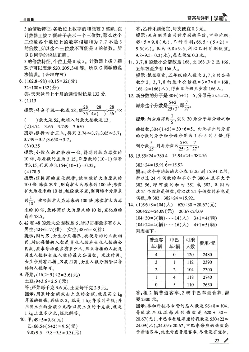 五年级数学上册北师版25秋《五星学霸》答案_25秋上册语数英《五星学霸》各版本🈴集_🔰25秋上册语数英《五星学霸》各版本🈴集。已分享_25秋《五星学霸》数学北师版2-5上。已核对