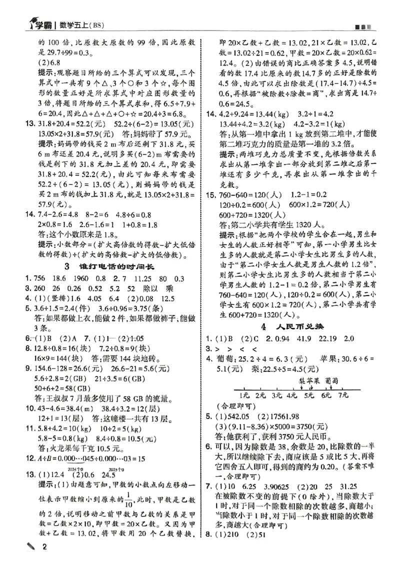 五年级数学上册北师版25秋《五星学霸》答案_25秋上册语数英《五星学霸》各版本🈴集_🔰25秋上册语数英《五星学霸》各版本🈴集。已分享_25秋《五星学霸》数学北师版2-5上。已核对