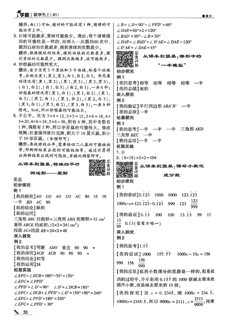 五年级数学上册北师版25秋《五星学霸》答案_25秋上册语数英《五星学霸》各版本🈴集_🔰25秋上册语数英《五星学霸》各版本🈴集。已分享_25秋《五星学霸》数学北师版2-5上。已核对