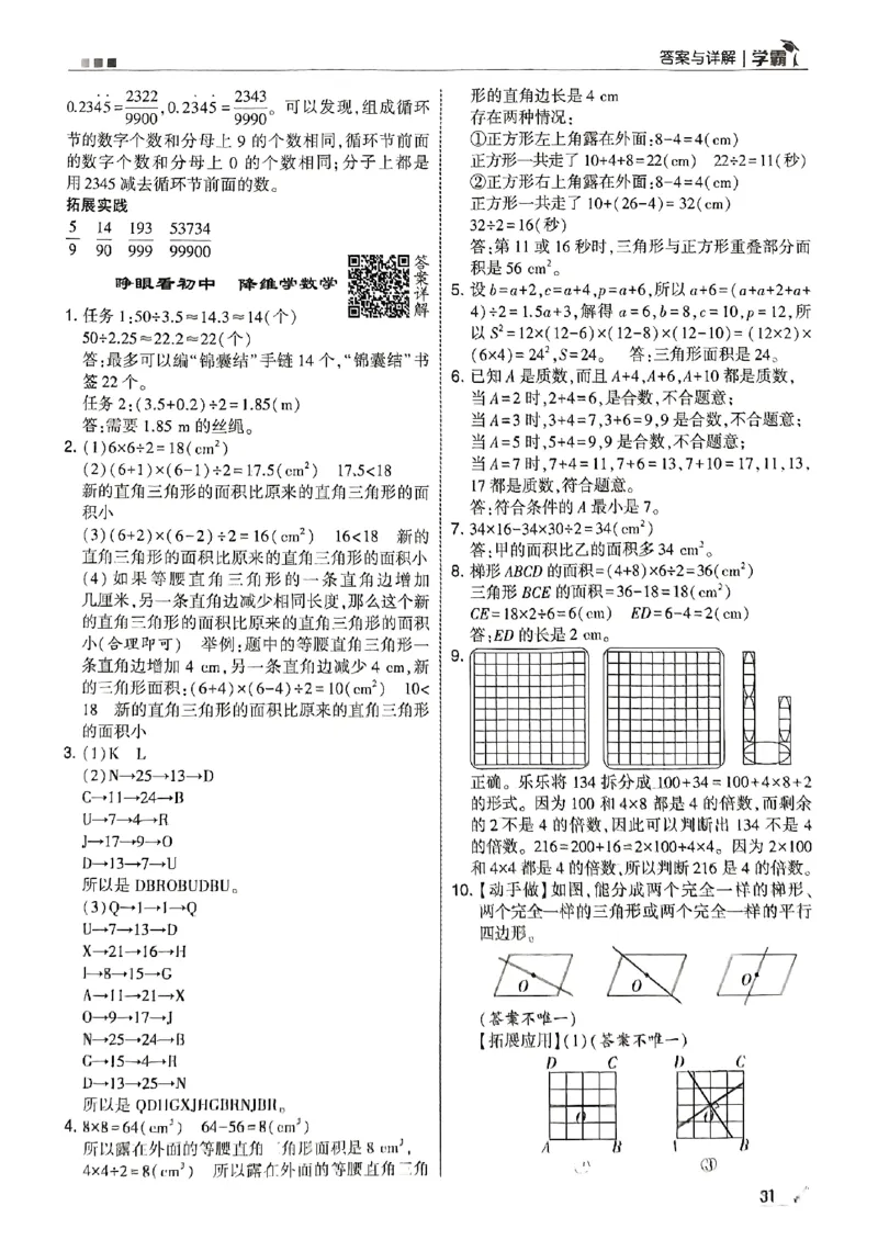 五年级数学上册北师版25秋《五星学霸》答案_25秋上册语数英《五星学霸》各版本🈴集_🔰25秋上册语数英《五星学霸》各版本🈴集。已分享_25秋《五星学霸》数学北师版2-5上。已核对