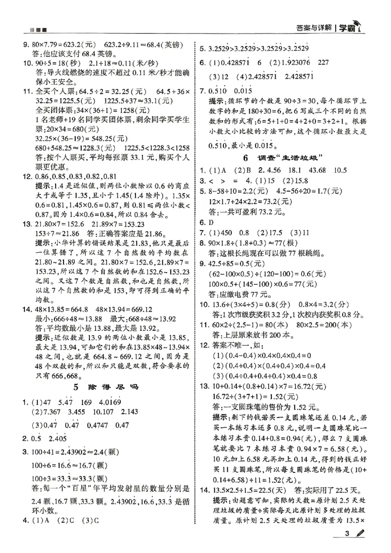 五年级数学上册北师版25秋《五星学霸》答案_25秋上册语数英《五星学霸》各版本🈴集_🔰25秋上册语数英《五星学霸》各版本🈴集。已分享_25秋《五星学霸》数学北师版2-5上。已核对