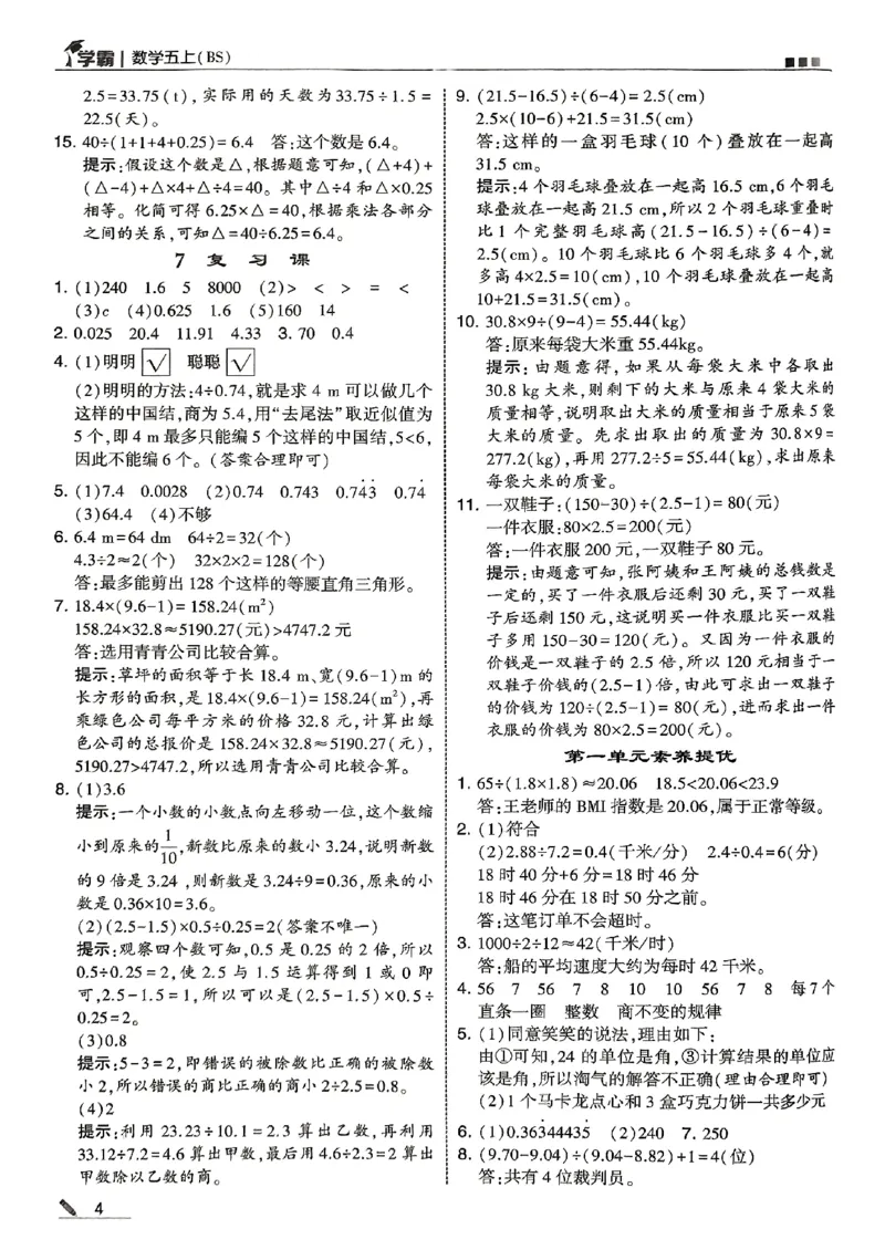 五年级数学上册北师版25秋《五星学霸》答案_25秋上册语数英《五星学霸》各版本🈴集_🔰25秋上册语数英《五星学霸》各版本🈴集。已分享_25秋《五星学霸》数学北师版2-5上。已核对