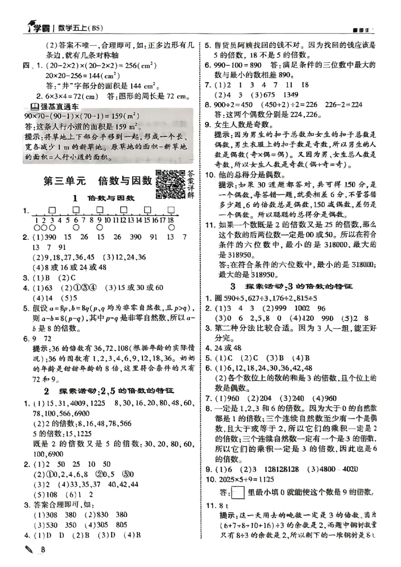 五年级数学上册北师版25秋《五星学霸》答案_25秋上册语数英《五星学霸》各版本🈴集_🔰25秋上册语数英《五星学霸》各版本🈴集。已分享_25秋《五星学霸》数学北师版2-5上。已核对