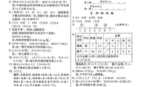 五年级数学上册北师版25秋《五星学霸》答案_25秋上册语数英《五星学霸》各版本🈴集_🔰25秋上册语数英《五星学霸》各版本🈴集。已分享_25秋《五星学霸》数学北师版2-5上。已核对