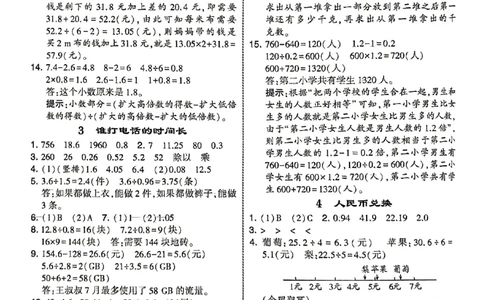 五年级数学上册北师版25秋《五星学霸》答案_25秋上册语数英《五星学霸》各版本🈴集_🔰25秋上册语数英《五星学霸》各版本🈴集。已分享_25秋《五星学霸》数学北师版2-5上。已核对