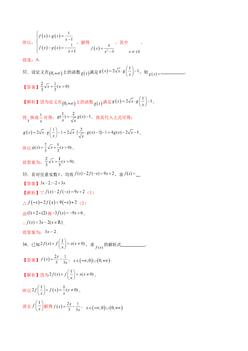 第01讲函数的概念及其表示（十六大题型）（练习）（解析版）_02高考数学_新高考复习资料_2025年新高考复习_2025年高考数学一轮复习讲练测（新教材新高考，含2024高考真题）