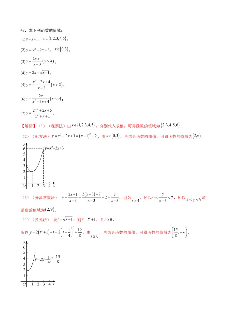 第01讲函数的概念及其表示（十六大题型）（练习）（解析版）_02高考数学_新高考复习资料_2025年新高考复习_2025年高考数学一轮复习讲练测（新教材新高考，含2024高考真题）