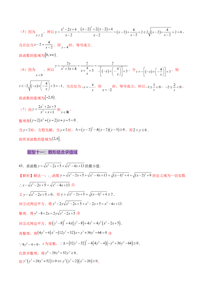 第01讲函数的概念及其表示（十六大题型）（练习）（解析版）_02高考数学_新高考复习资料_2025年新高考复习_2025年高考数学一轮复习讲练测（新教材新高考，含2024高考真题）