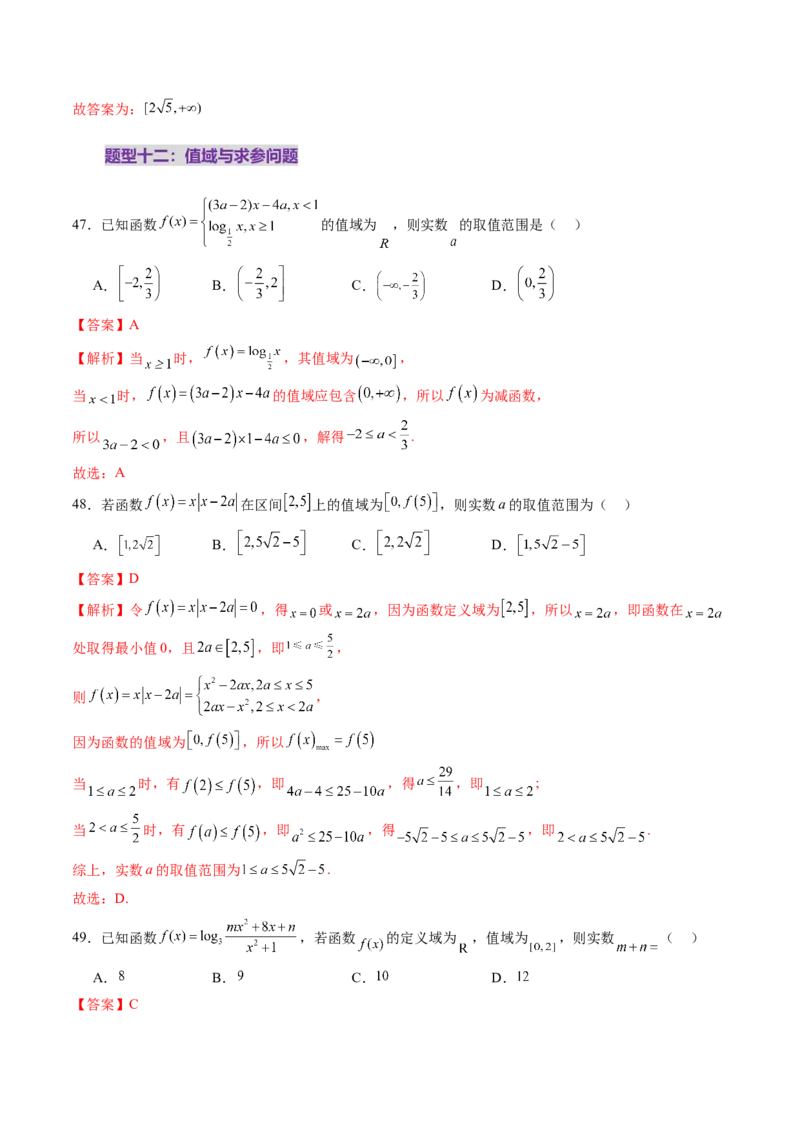 第01讲函数的概念及其表示（十六大题型）（练习）（解析版）_02高考数学_新高考复习资料_2025年新高考复习_2025年高考数学一轮复习讲练测（新教材新高考，含2024高考真题）
