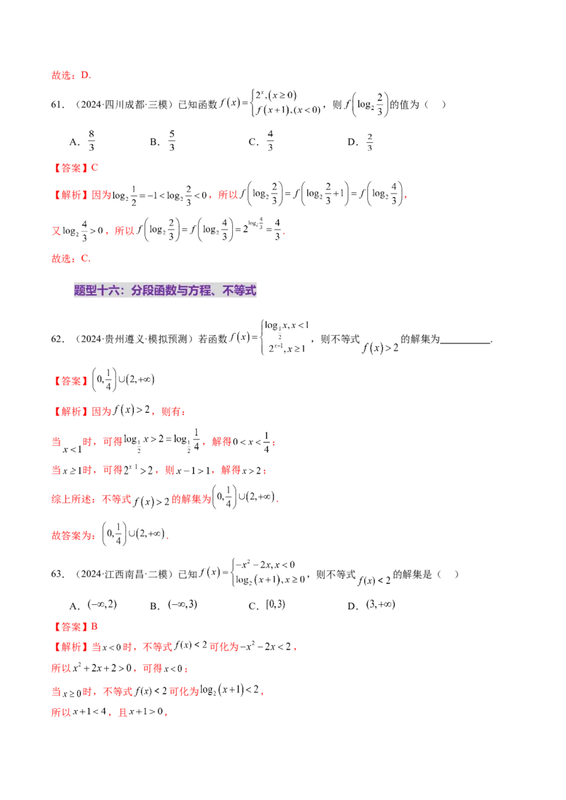 第01讲函数的概念及其表示（十六大题型）（练习）（解析版）_02高考数学_新高考复习资料_2025年新高考复习_2025年高考数学一轮复习讲练测（新教材新高考，含2024高考真题）