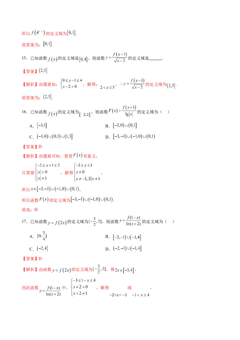 第01讲函数的概念及其表示（十六大题型）（练习）（解析版）_02高考数学_新高考复习资料_2025年新高考复习_2025年高考数学一轮复习讲练测（新教材新高考，含2024高考真题）