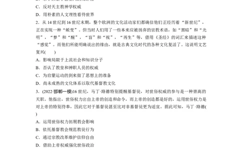 板块5第11单元训练30　欧洲的思想解放运动_07高考历史_2024年新高考资料_1.2024一轮复习_2024年高考历史一轮复习讲义（部编版）_学生版在此文件夹_学生用书Word版文档_一轮复习64练