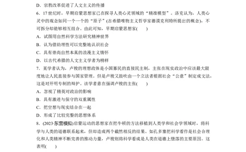 板块5第11单元训练30　欧洲的思想解放运动_07高考历史_2024年新高考资料_1.2024一轮复习_2024年高考历史一轮复习讲义（部编版）_学生版在此文件夹_学生用书Word版文档_一轮复习64练