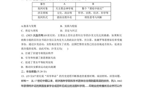 板块5第11单元训练30　欧洲的思想解放运动_07高考历史_2024年新高考资料_1.2024一轮复习_2024年高考历史一轮复习讲义（部编版）_学生版在此文件夹_学生用书Word版文档_一轮复习64练