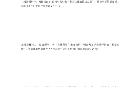 板块5第11单元训练30　欧洲的思想解放运动_07高考历史_2024年新高考资料_1.2024一轮复习_2024年高考历史一轮复习讲义（部编版）_学生版在此文件夹_学生用书Word版文档_一轮复习64练