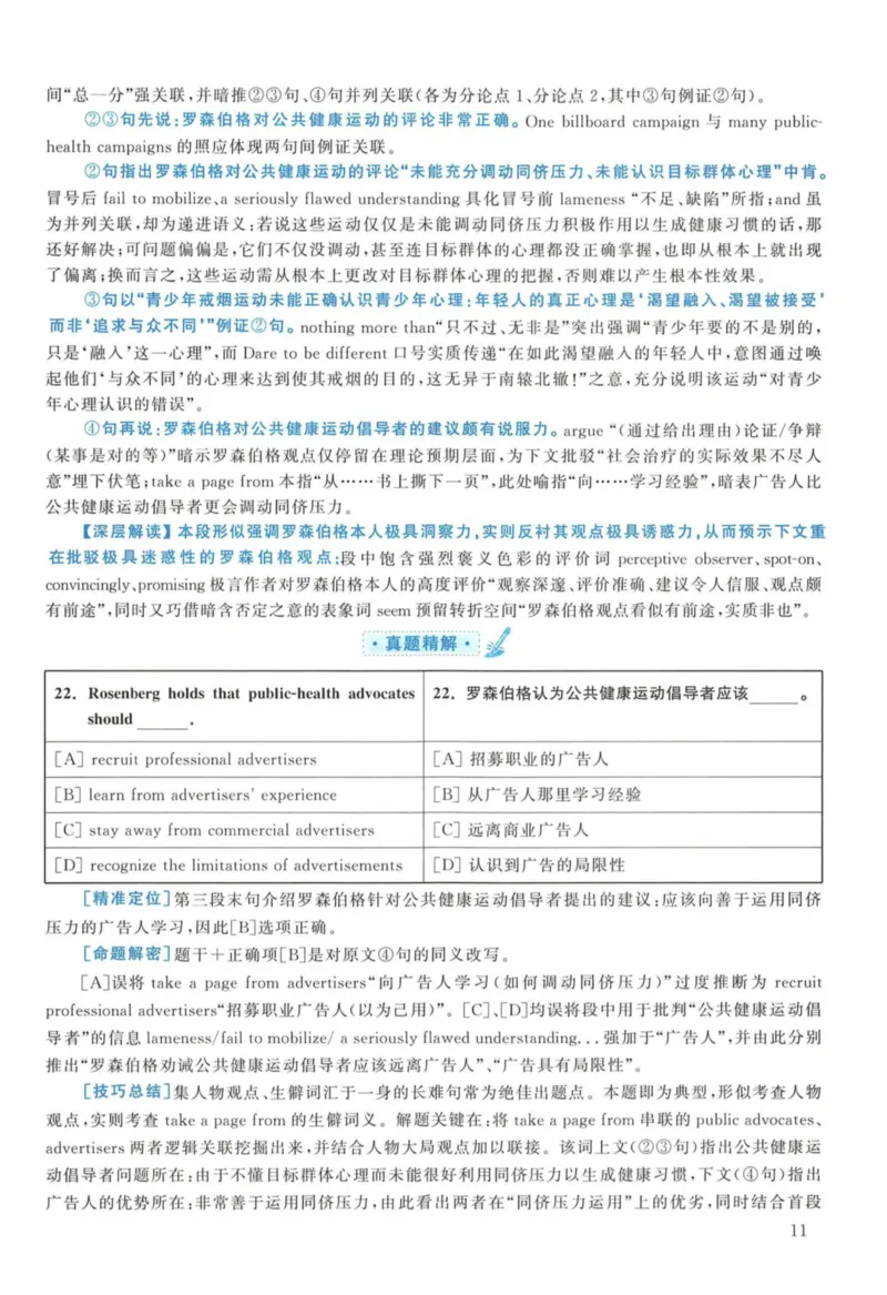 2012年考研英语一真题解析_27考研真题_考研英语一、二真题+解析（1994-2026）_考研英语真题阅读手译本_真题解析_英一_2010-2025考研英语解析