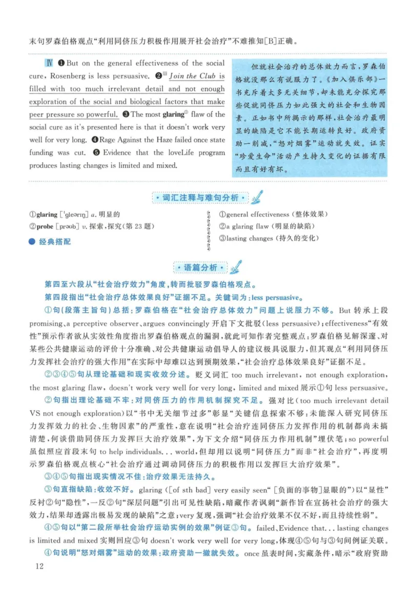 2012年考研英语一真题解析_27考研真题_考研英语一、二真题+解析（1994-2026）_考研英语真题阅读手译本_真题解析_英一_2010-2025考研英语解析