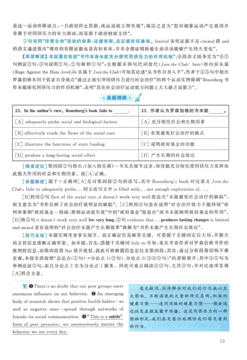 2012年考研英语一真题解析_27考研真题_考研英语一、二真题+解析（1994-2026）_考研英语真题阅读手译本_真题解析_英一_2010-2025考研英语解析