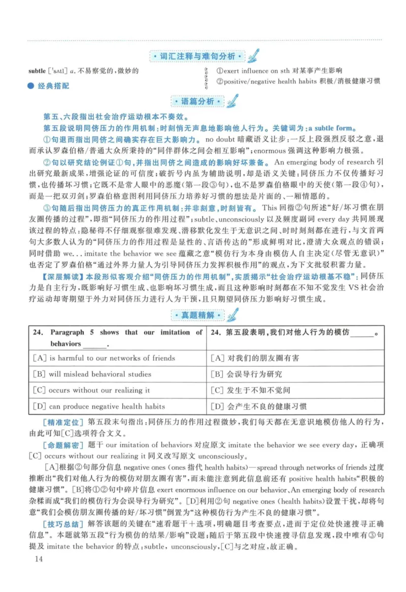 2012年考研英语一真题解析_27考研真题_考研英语一、二真题+解析（1994-2026）_考研英语真题阅读手译本_真题解析_英一_2010-2025考研英语解析