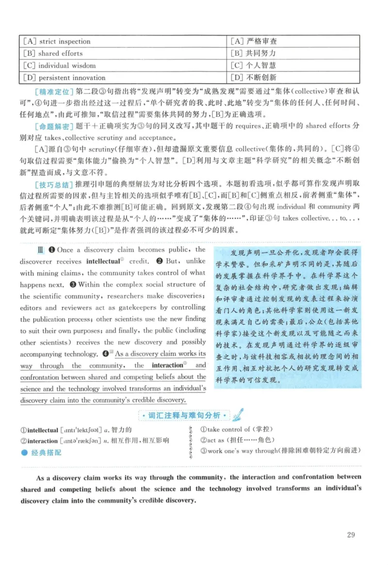 2012年考研英语一真题解析_27考研真题_考研英语一、二真题+解析（1994-2026）_考研英语真题阅读手译本_真题解析_英一_2010-2025考研英语解析