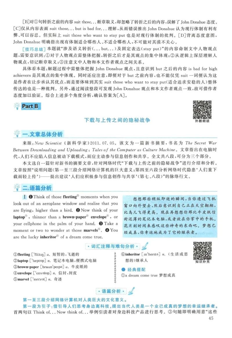 2012年考研英语一真题解析_27考研真题_考研英语一、二真题+解析（1994-2026）_考研英语真题阅读手译本_真题解析_英一_2010-2025考研英语解析