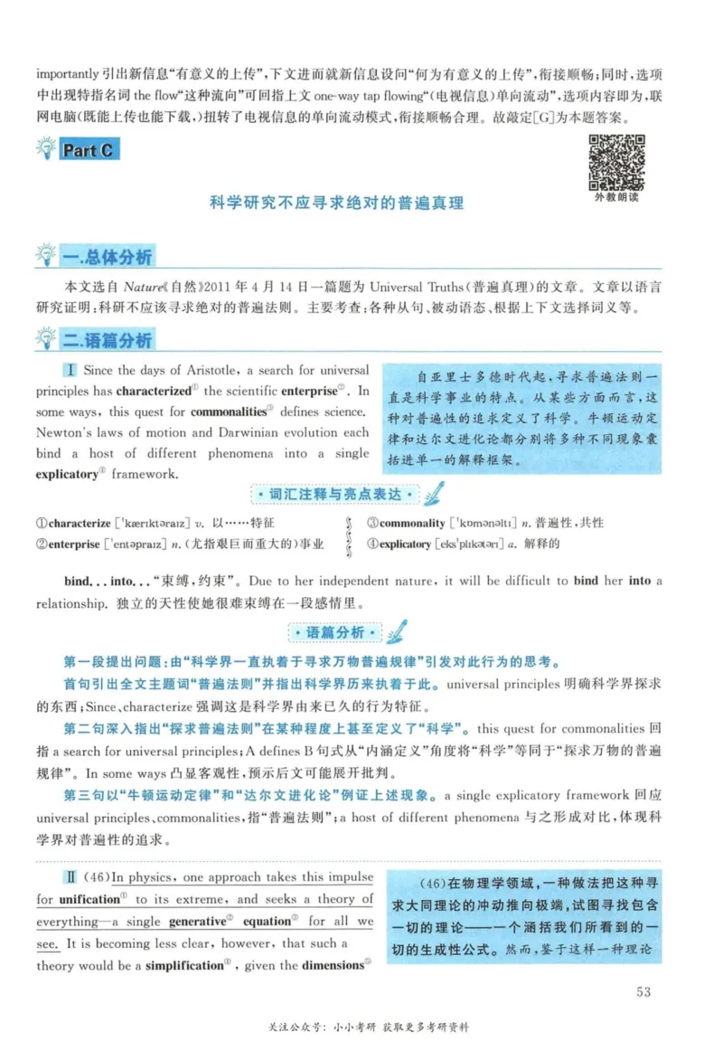 2012年考研英语一真题解析_27考研真题_考研英语一、二真题+解析（1994-2026）_考研英语真题阅读手译本_真题解析_英一_2010-2025考研英语解析