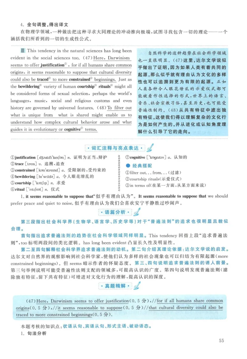 2012年考研英语一真题解析_27考研真题_考研英语一、二真题+解析（1994-2026）_考研英语真题阅读手译本_真题解析_英一_2010-2025考研英语解析