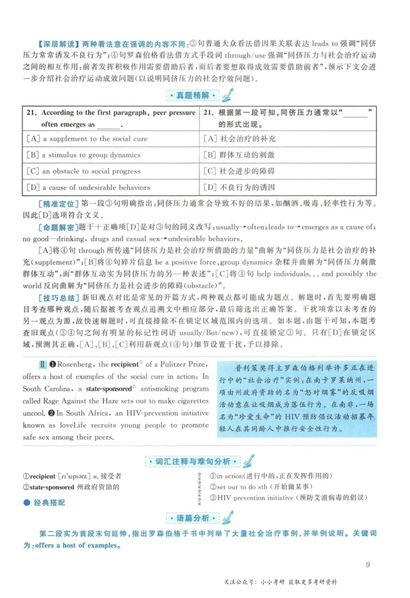 2012年考研英语一真题解析_27考研真题_考研英语一、二真题+解析（1994-2026）_考研英语真题阅读手译本_真题解析_英一_2010-2025考研英语解析