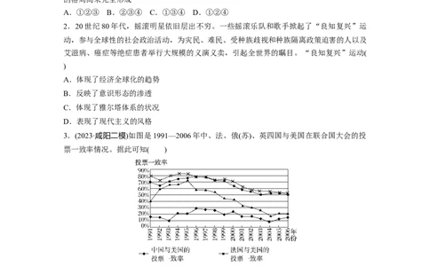 板块四　第十八单元　训练62　当代世界发展的特点与主要趋势_07高考历史_2025年新高考资料_一轮复习_2025高考大一轮复习历史（通史版）_学生用书Word版文档全书_一轮复习67练