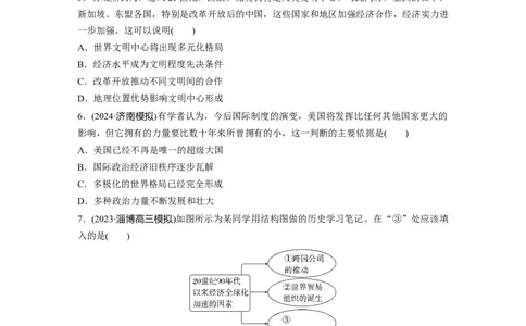 板块四　第十八单元　训练62　当代世界发展的特点与主要趋势_07高考历史_2025年新高考资料_一轮复习_2025高考大一轮复习历史（通史版）_学生用书Word版文档全书_一轮复习67练