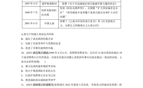 板块四　第十八单元　训练62　当代世界发展的特点与主要趋势_07高考历史_2025年新高考资料_一轮复习_2025高考大一轮复习历史（通史版）_学生用书Word版文档全书_一轮复习67练