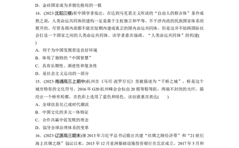 板块四　第十八单元　训练62　当代世界发展的特点与主要趋势_07高考历史_2025年新高考资料_一轮复习_2025高考大一轮复习历史（通史版）_学生用书Word版文档全书_一轮复习67练