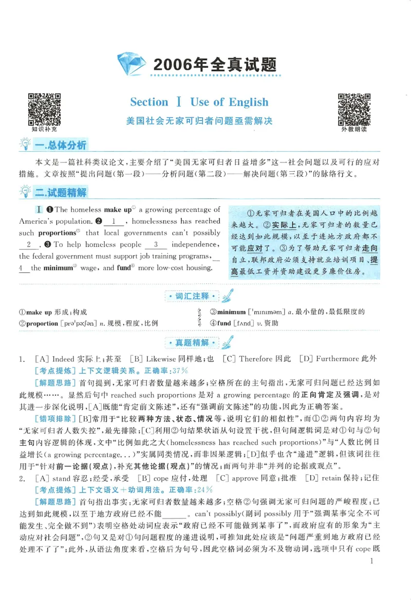 2006年考研英语真题解析_27考研真题_考研英语一、二真题+解析（1994-2026）_0.考研英语二真题与解析（1980-2026）_1.1980-2009年真题及解析(英语一二通用）_1998-2009年真题解析