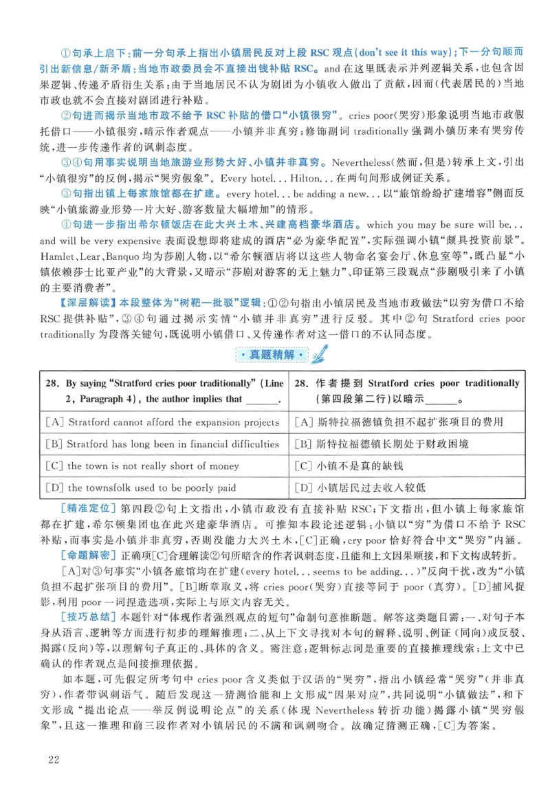2006年考研英语真题解析_27考研真题_考研英语一、二真题+解析（1994-2026）_0.考研英语二真题与解析（1980-2026）_1.1980-2009年真题及解析(英语一二通用）_1998-2009年真题解析