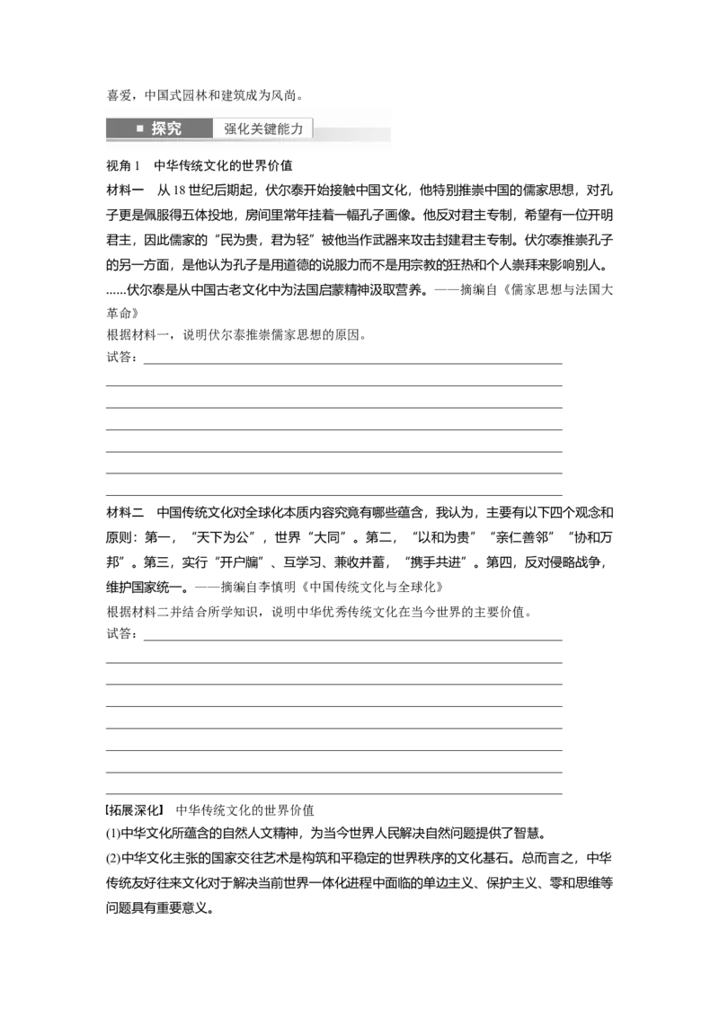 板块7第15单元第45讲　中国古代的优秀传统文化_07高考历史_2024年新高考资料_1.2024一轮复习_2024年高考历史一轮复习讲义（部编版）_学生版在此文件夹_学生用书Word版文档_大一轮复习讲义