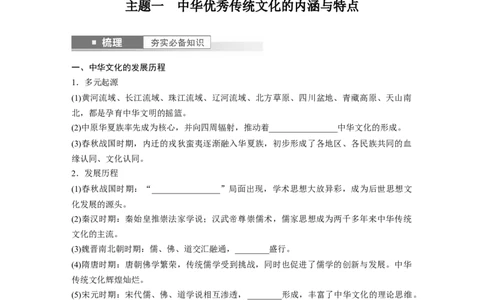 板块7第15单元第45讲　中国古代的优秀传统文化_07高考历史_2024年新高考资料_1.2024一轮复习_2024年高考历史一轮复习讲义（部编版）_学生版在此文件夹_学生用书Word版文档_大一轮复习讲义