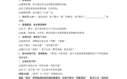 板块7第15单元第45讲　中国古代的优秀传统文化_07高考历史_2024年新高考资料_1.2024一轮复习_2024年高考历史一轮复习讲义（部编版）_学生版在此文件夹_学生用书Word版文档_大一轮复习讲义