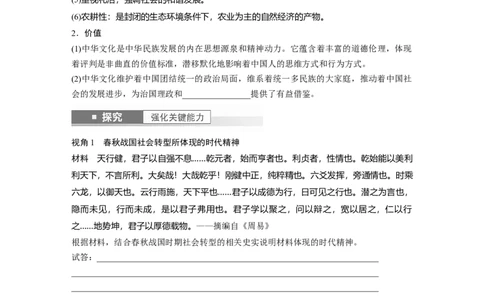 板块7第15单元第45讲　中国古代的优秀传统文化_07高考历史_2024年新高考资料_1.2024一轮复习_2024年高考历史一轮复习讲义（部编版）_学生版在此文件夹_学生用书Word版文档_大一轮复习讲义