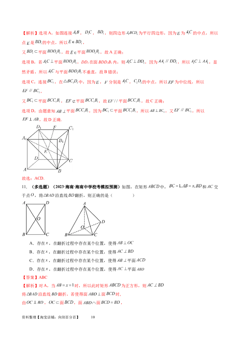 第04讲直线、平面垂直的判定与性质（练习）（教师版）_02高考数学_新高考复习资料_2024年新高考资料_一轮复习资料_完2024年高考数学一轮复习讲练测(课件+讲义+练习)（新高考）