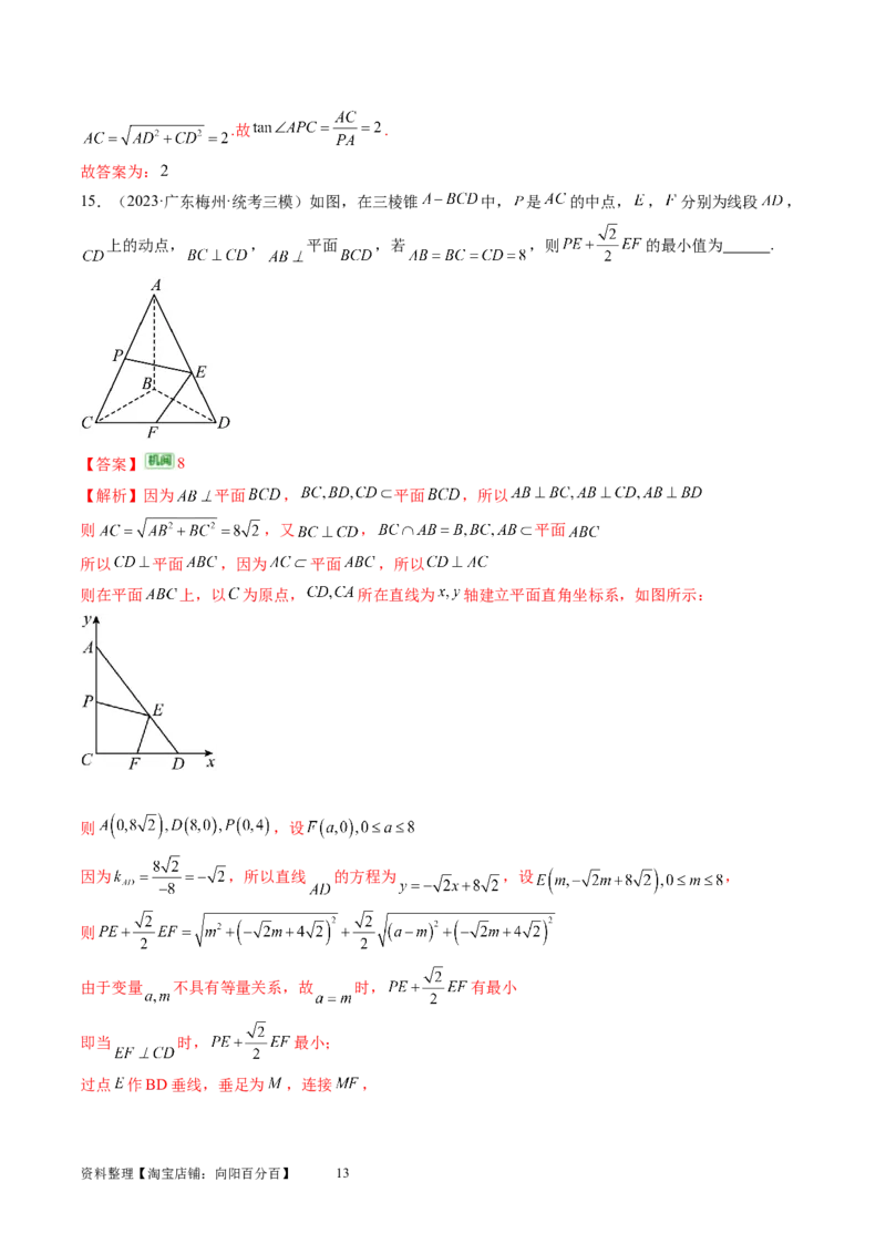 第04讲直线、平面垂直的判定与性质（练习）（教师版）_02高考数学_新高考复习资料_2024年新高考资料_一轮复习资料_完2024年高考数学一轮复习讲练测(课件+讲义+练习)（新高考）