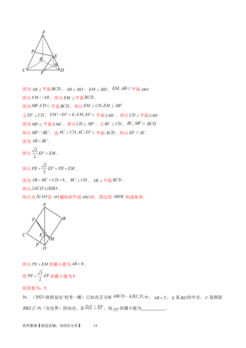 第04讲直线、平面垂直的判定与性质（练习）（教师版）_02高考数学_新高考复习资料_2024年新高考资料_一轮复习资料_完2024年高考数学一轮复习讲练测(课件+讲义+练习)（新高考）