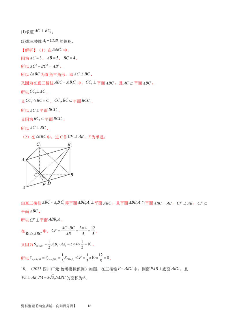 第04讲直线、平面垂直的判定与性质（练习）（教师版）_02高考数学_新高考复习资料_2024年新高考资料_一轮复习资料_完2024年高考数学一轮复习讲练测(课件+讲义+练习)（新高考）